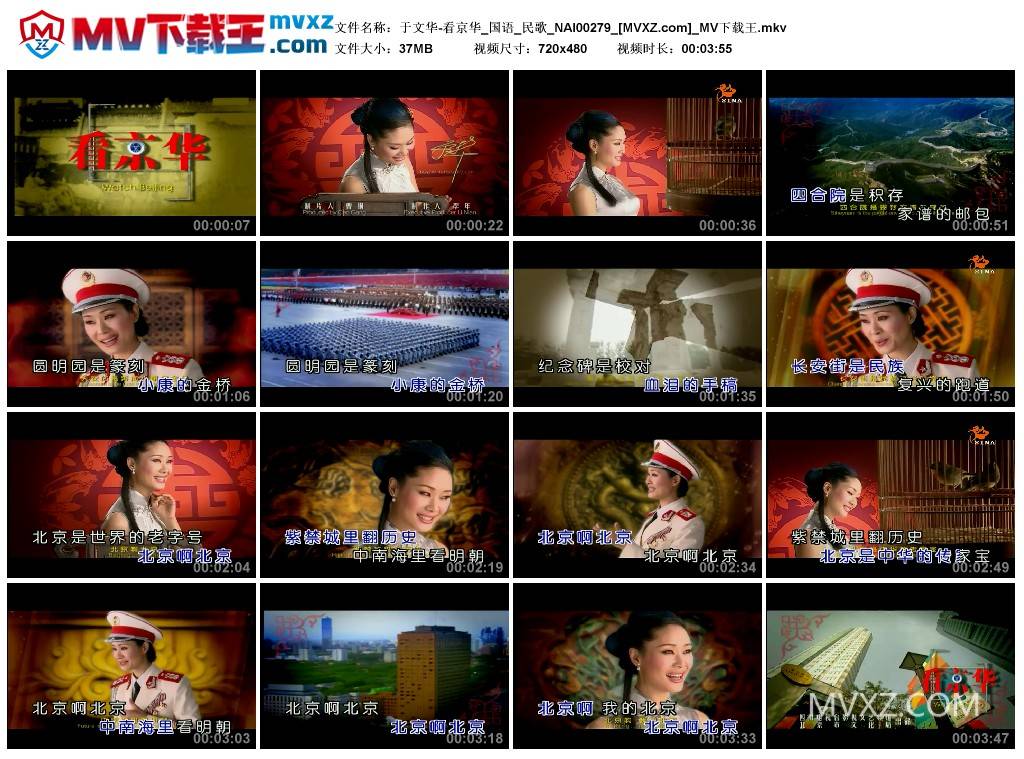 于文华-看京华_国语_民歌_NAI00279